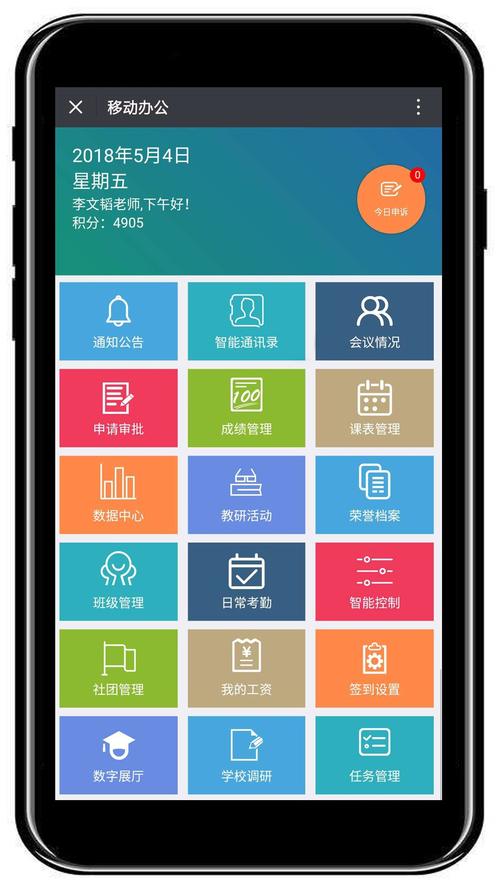 免费手机办公软件