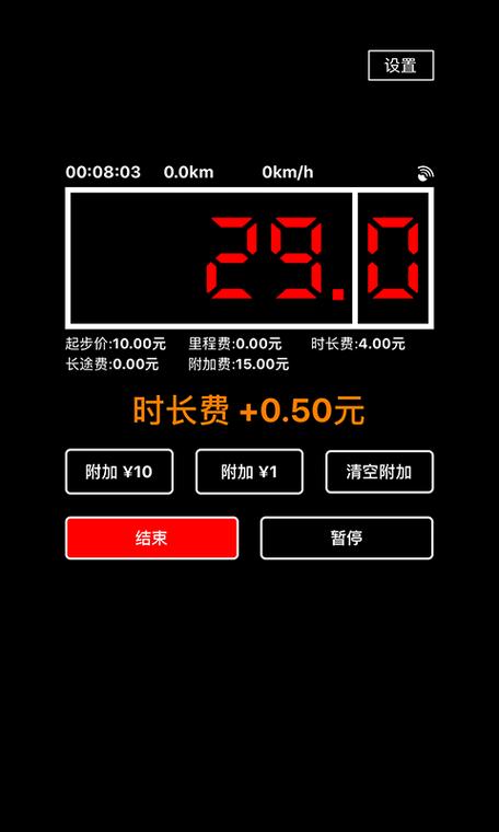 出租车计价器软件免费版无广告正版
