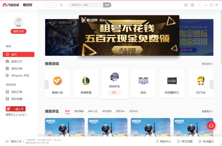 租号玩上号器最新版