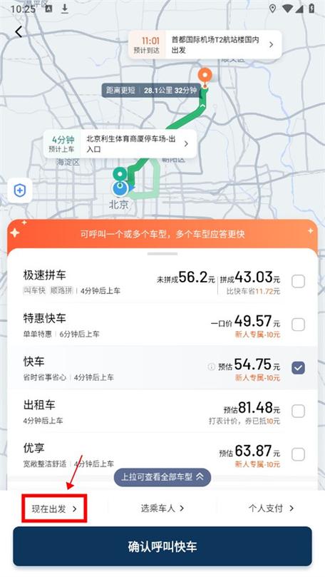 滴滴快车无限金币