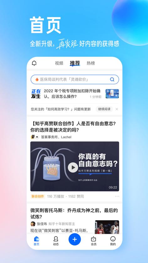 知乎app