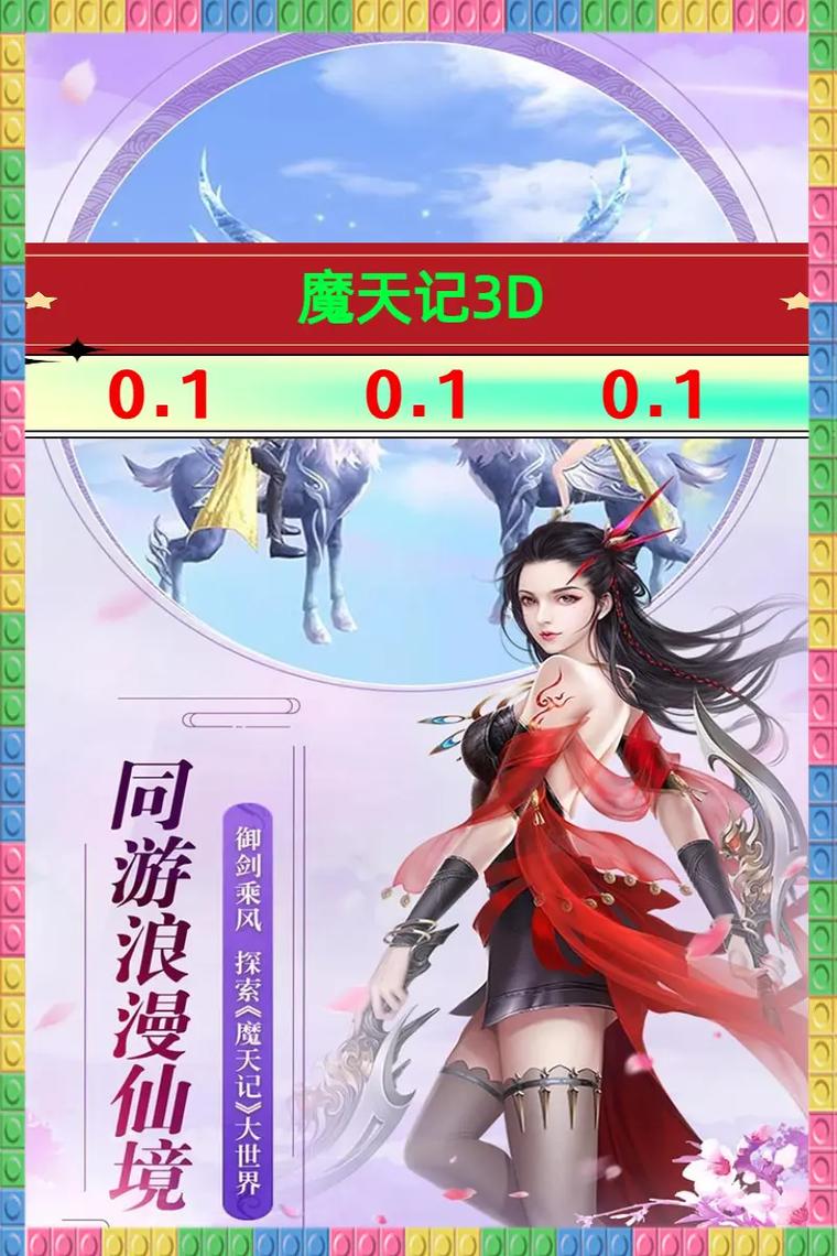 魔天记手游