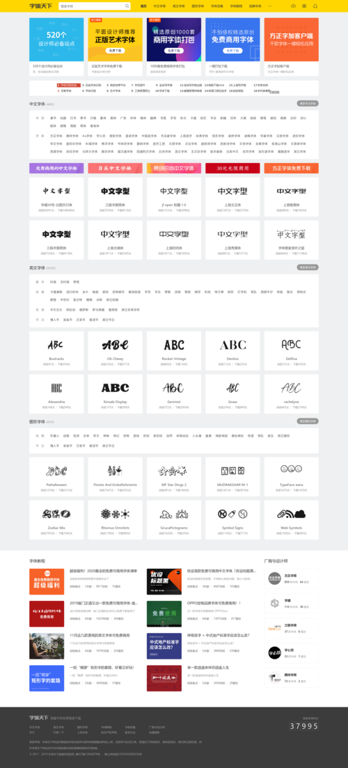 字体天下免费免费版