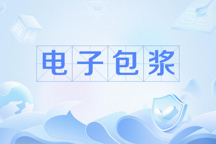电子包浆红包版