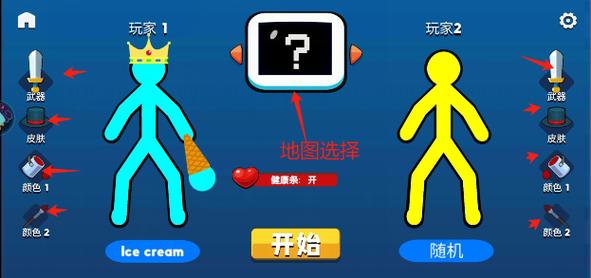 火柴人双人对决破解版无广告内购版