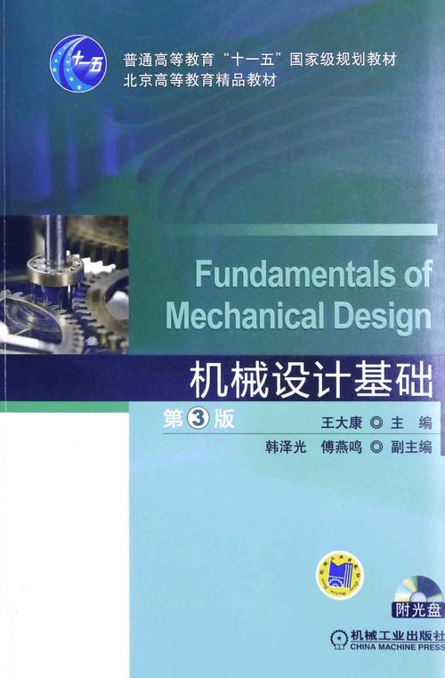 机械设计基础pdf