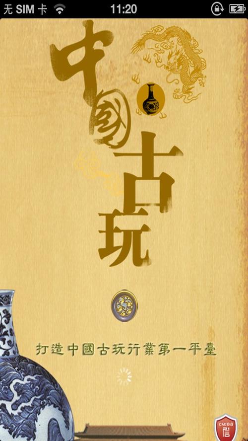 中华古玩网手机黄化版