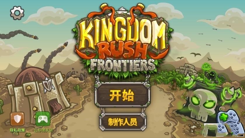 王国保卫战1无永久免费版