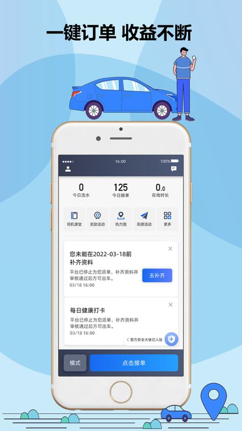 鞍马出行司机端