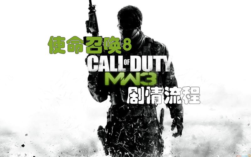 使命召唤8汉化包永久免费未删减