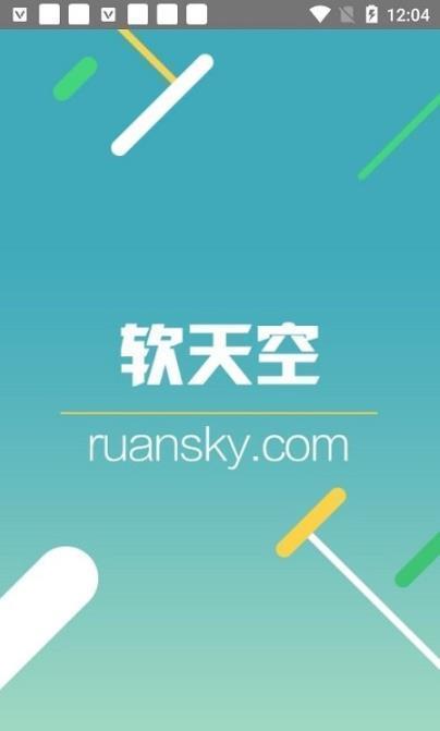 软天空手机版破