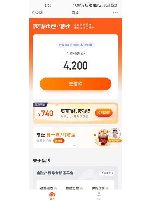 魔法借钱
