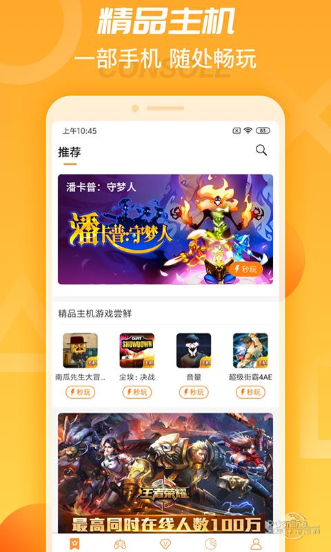 天翼云游戏
