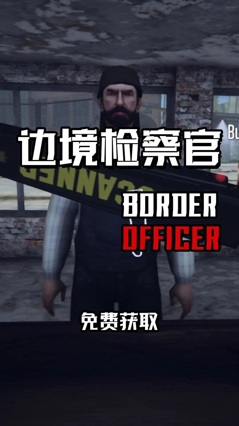 边境检察官2游戏中文版轻量版