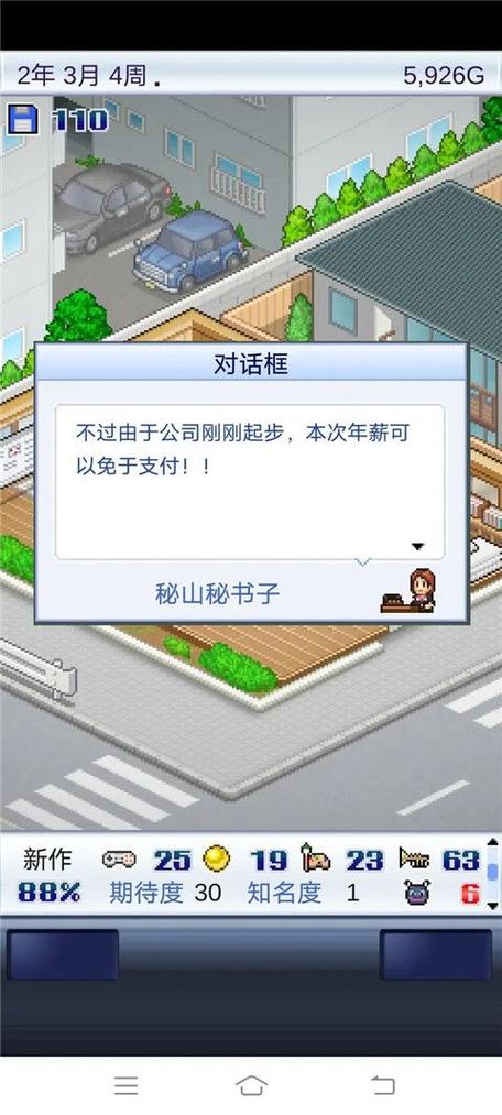 游戏发展国2安永久免更新