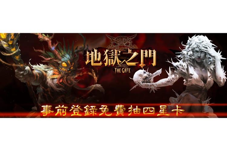 地狱之门 游戏