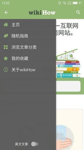 wikihow中文版