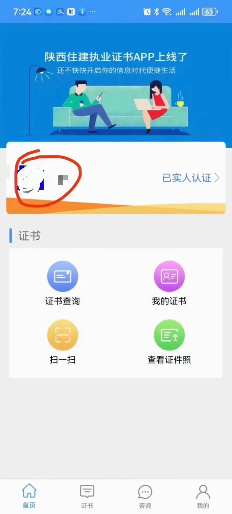 手机证书app免费解锁