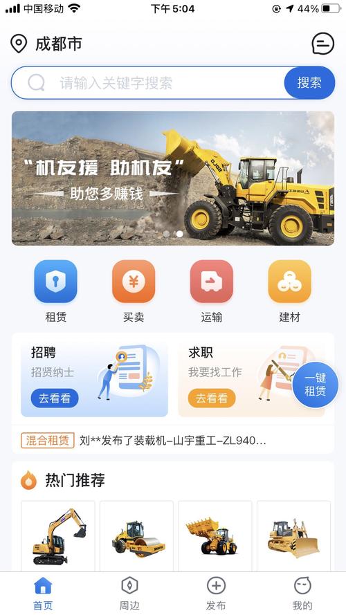挖机app