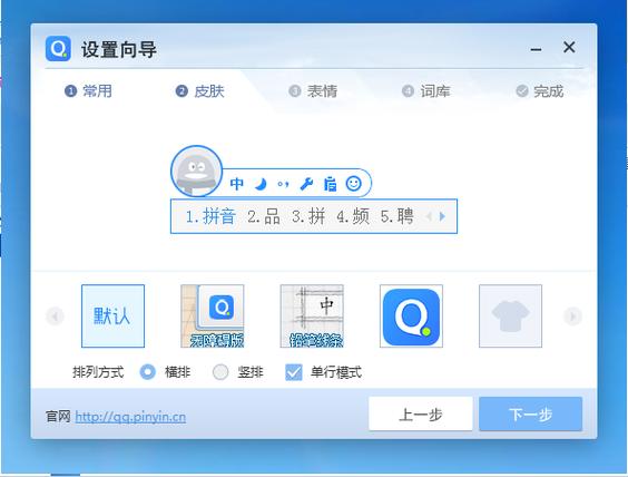 qq输入法