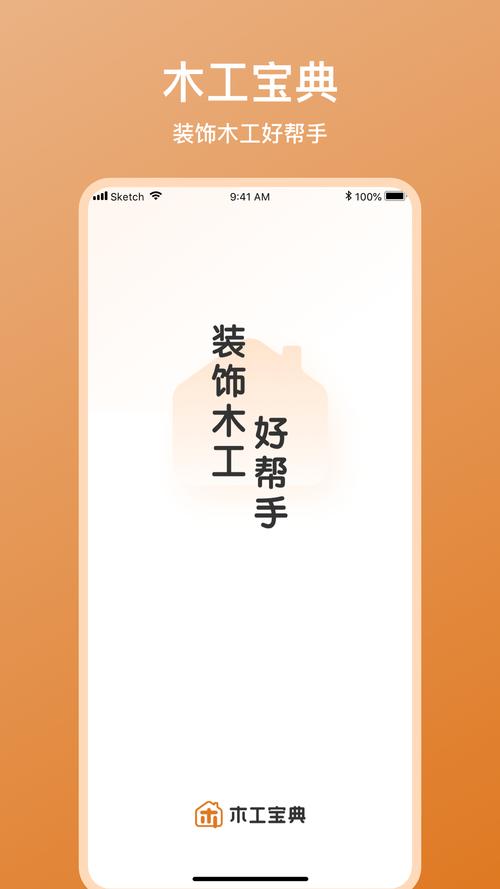 木工宝典老版本
