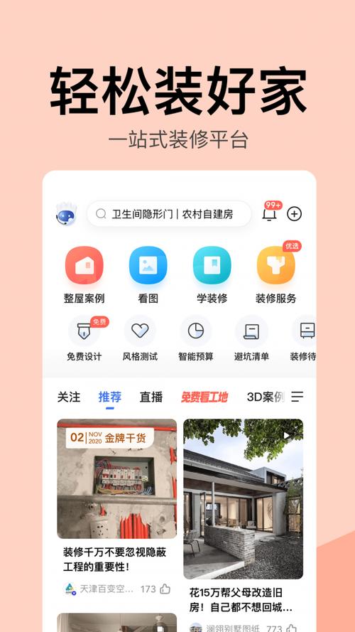 住小帮app官