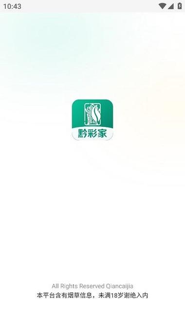 黔彩家订货2024年最新版完美版老版本