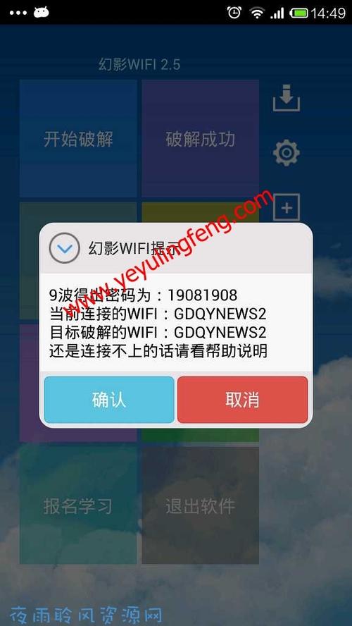 幻影wifi在