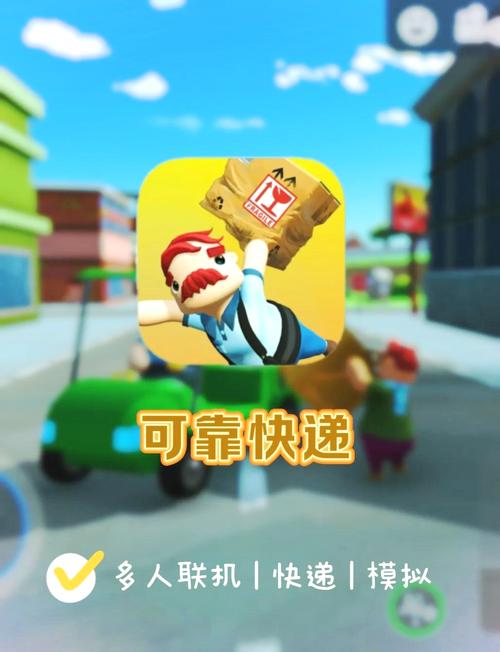 可靠快递模拟器