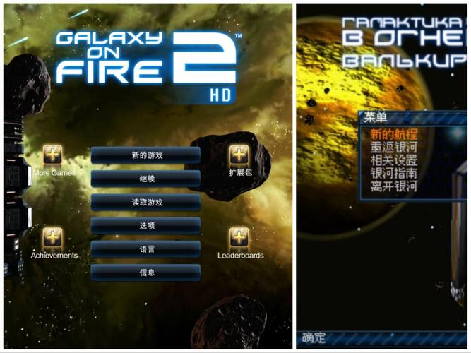 浴火银河2汉化