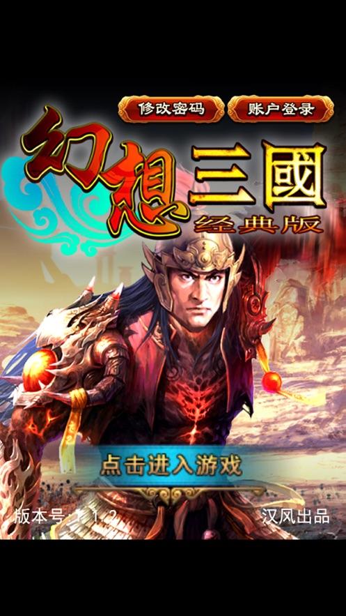 幻想三国ol老版本