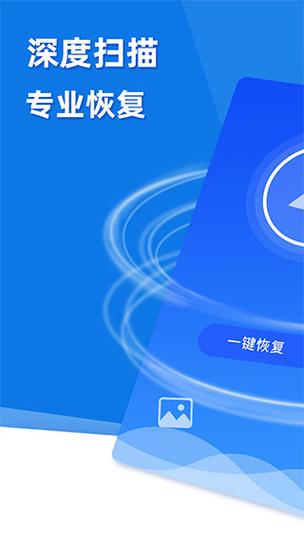 极速恢复精灵
