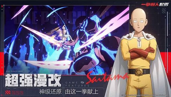 一拳超人国际服