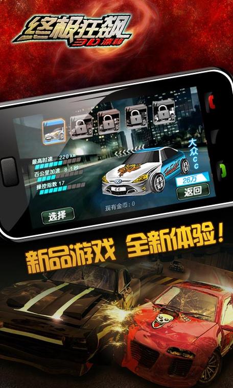 终极狂飙3D漂