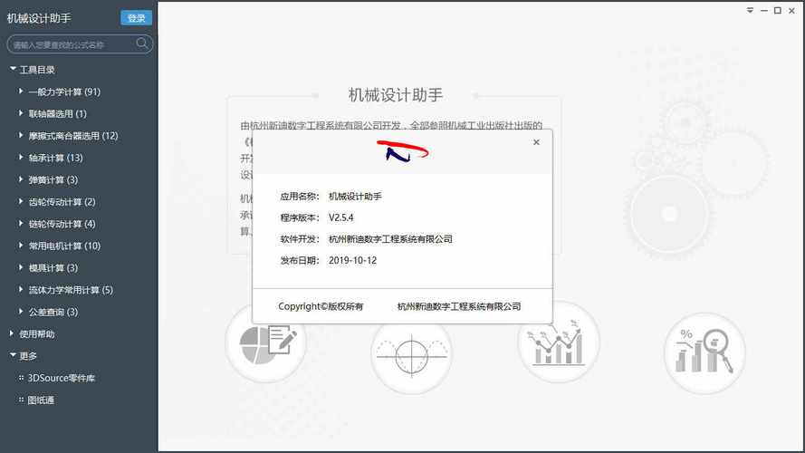 机械设计助免费版