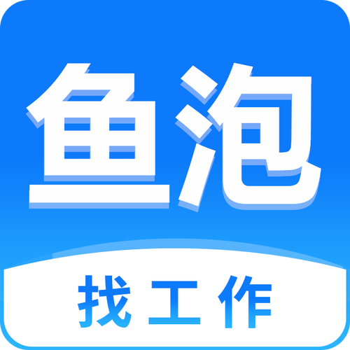 鱼泡网招工网