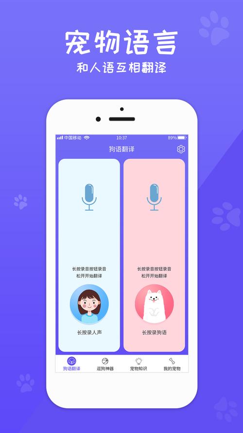 狗语翻译器ap