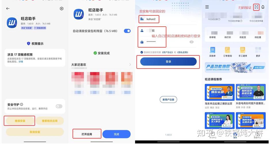 旺店助手app手机版下载