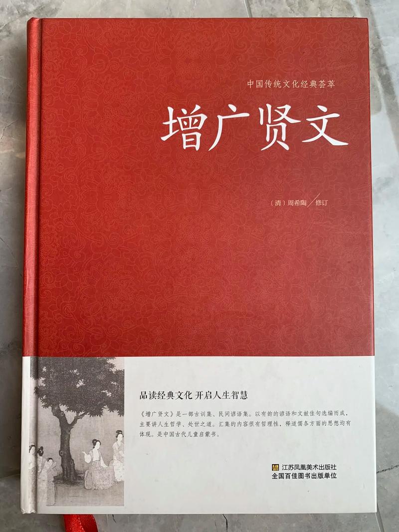 增广贤文