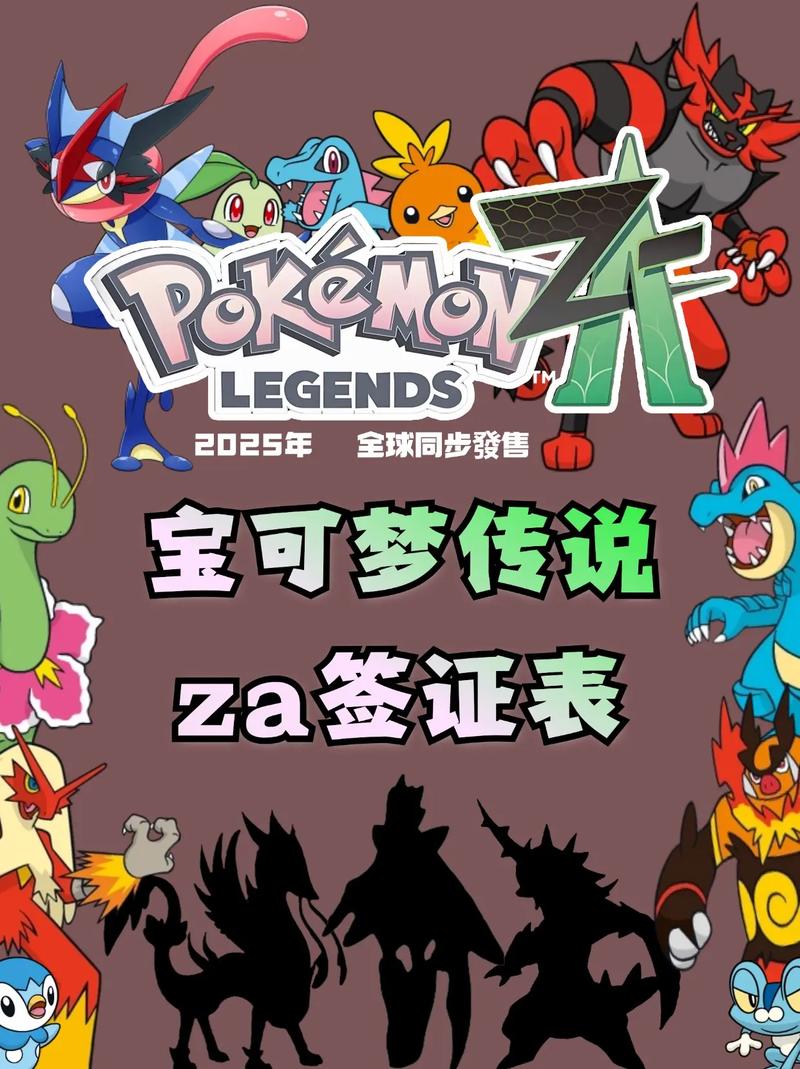 宝可梦传说zA