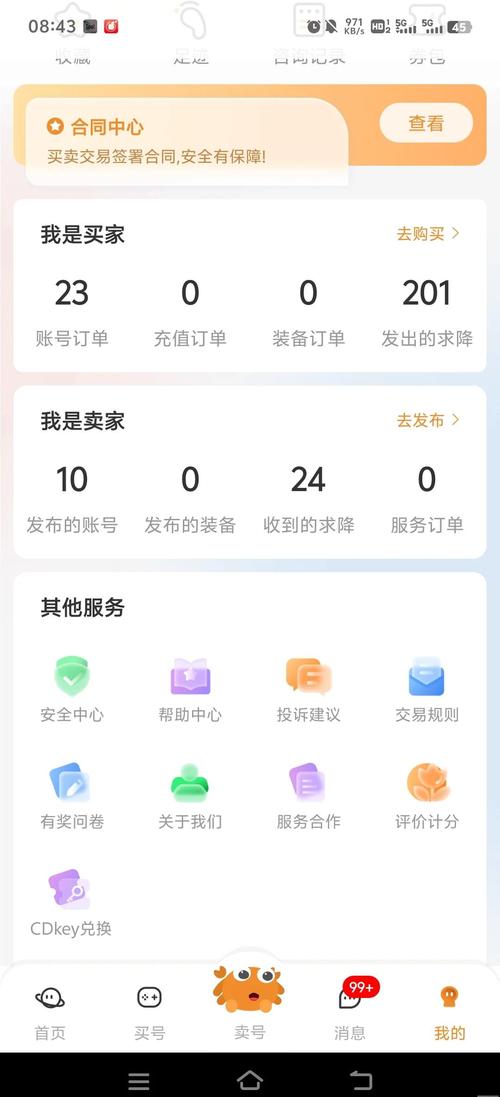 螃蟹账号交易官安装免广告