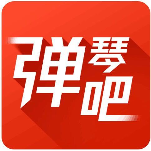 弹琴吧破解版