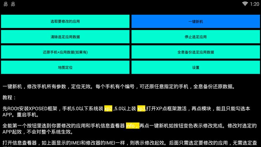 全能安卓修改器