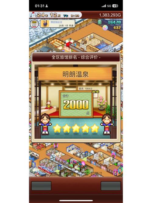 温泉物语2破解版折相思