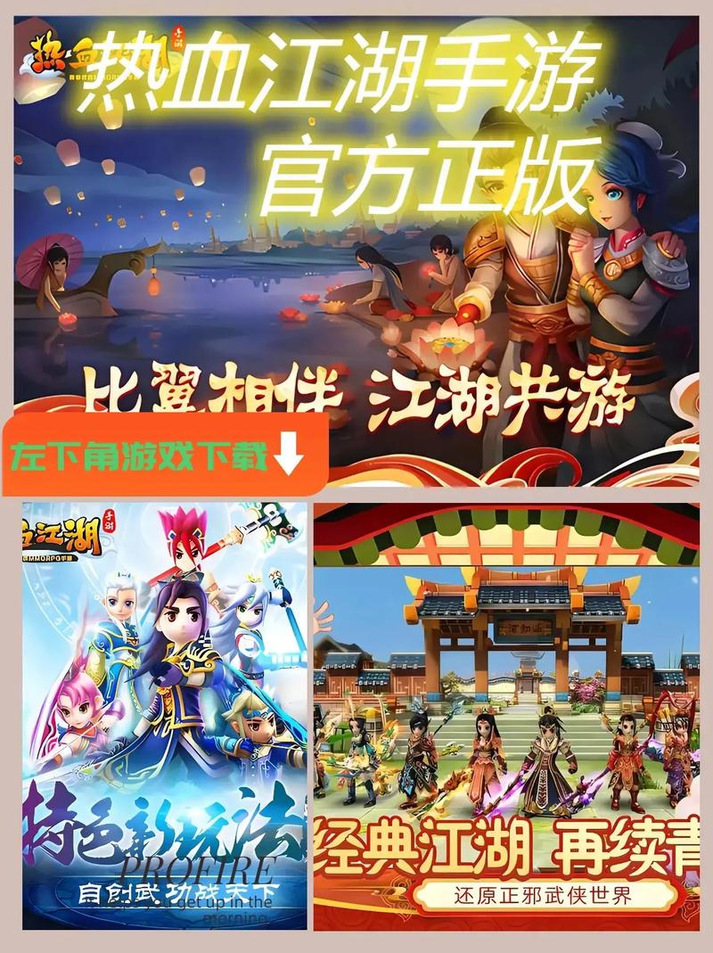 热血江湖手游私