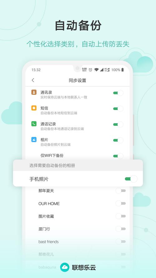 联想乐云app官方