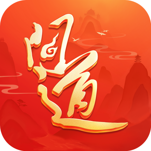 问道雷霆官服正手机端原版