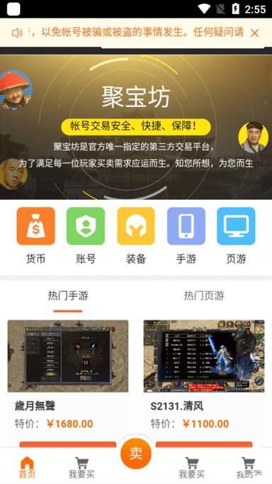 聚宝坊游戏交易