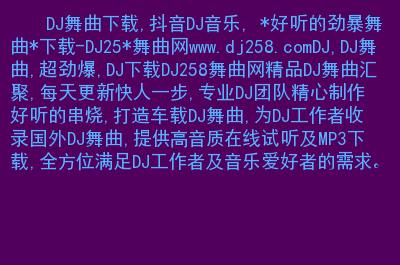 djyyy舞曲网