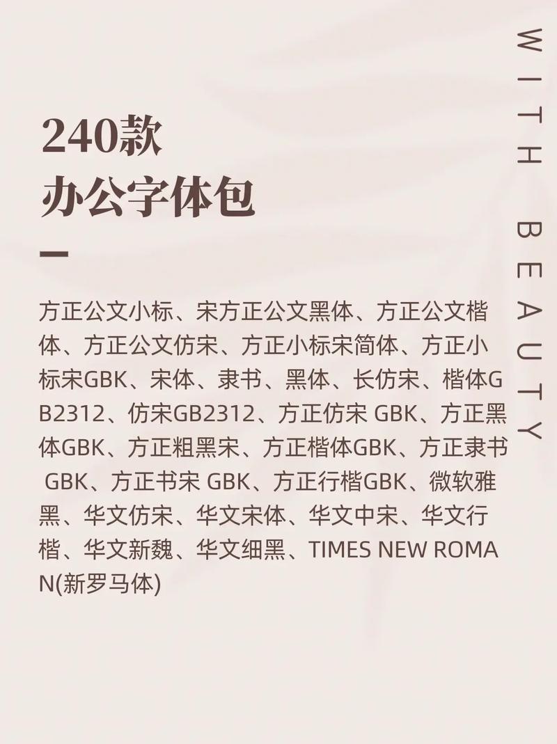 办公常用字体打2G版
